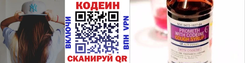 Кодеиновый сироп Lean напиток Lean (лин)  Купить  Котовск 